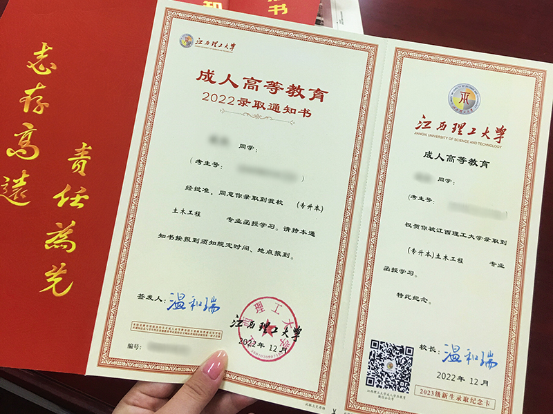 江西理工录取通知书