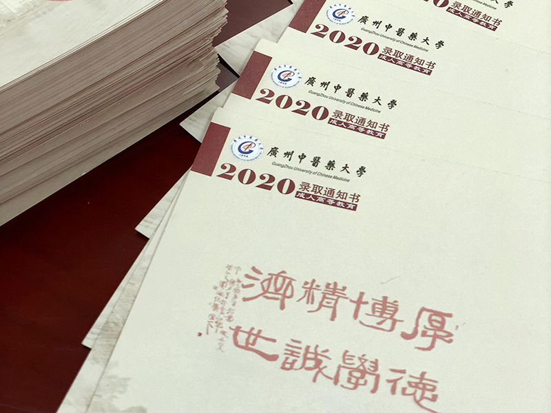 广中医2020年录取...