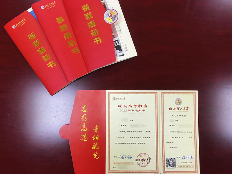 江西理工录取通知书