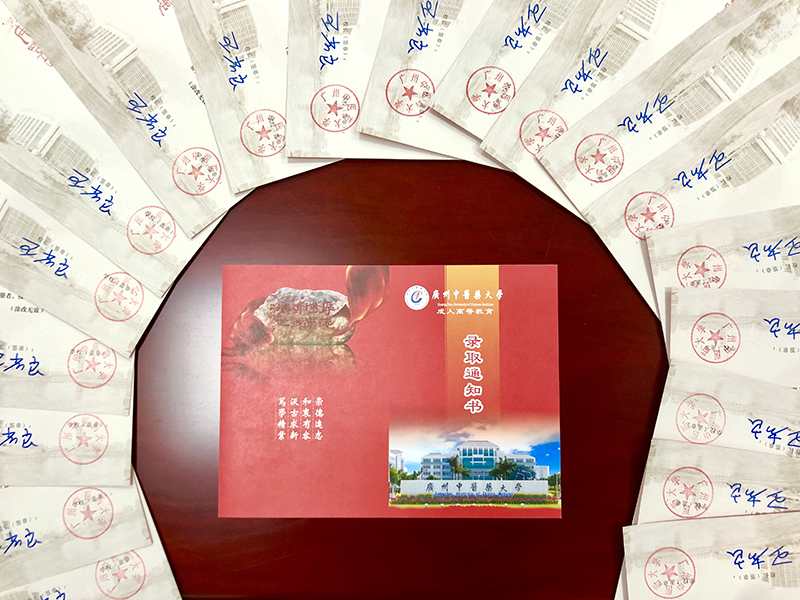 广中医2020年录取...