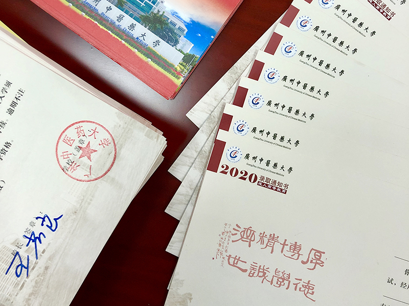 广中医2020年录取...