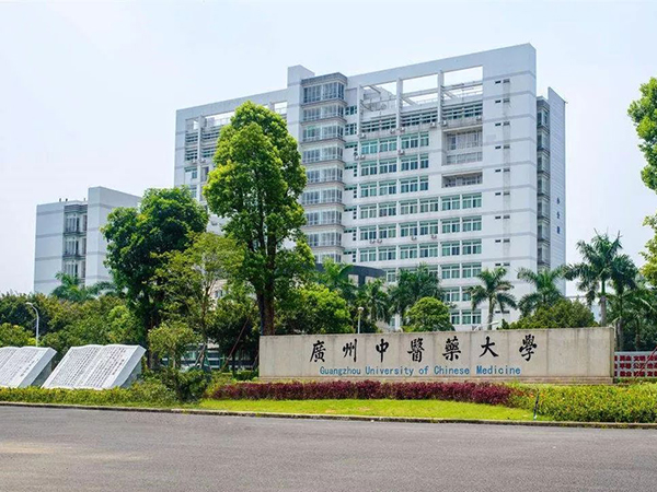 广州中医药大学
