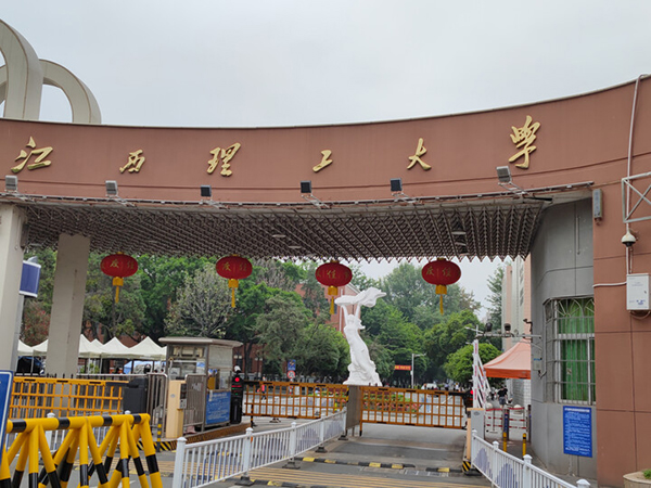 江西理工大学