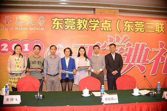 广州中医药大学东莞教学点2015春开学典礼