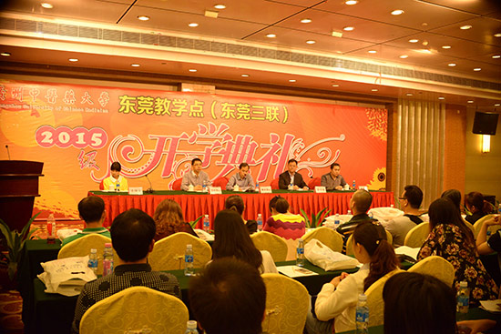 广州中医药大学东莞教学点2015春开学典礼