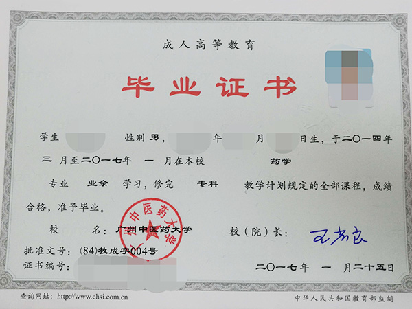广州中医药大学毕业证...