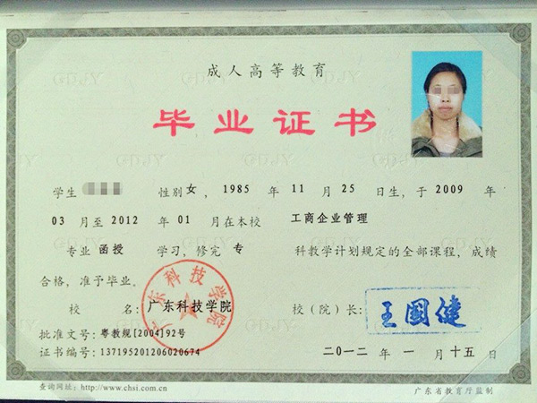 广东科技学院毕业证书...