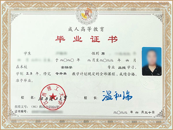 江西理工大学毕业证