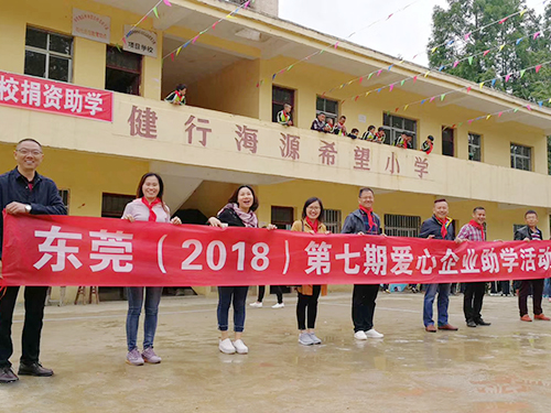 爱心助学