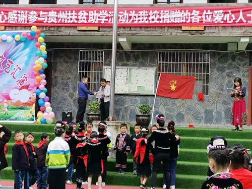 爱心助学
