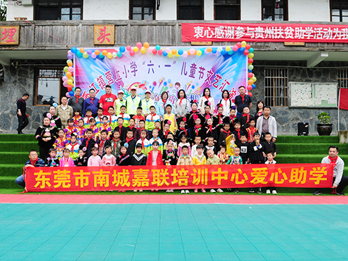 爱心助学