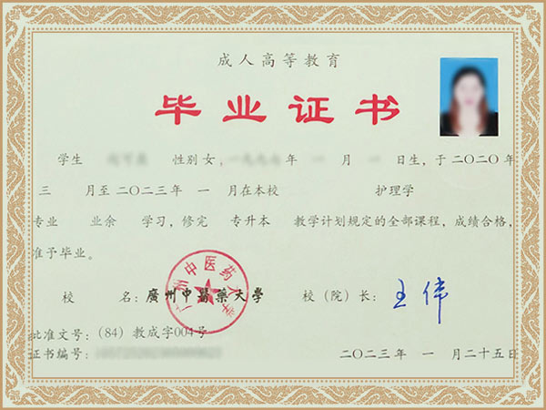 广州中医药大学