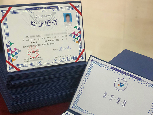 广东科技学院毕业证书