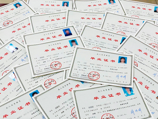 第二师范学院毕业证