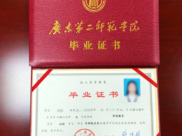 广东第二师范学院毕业...