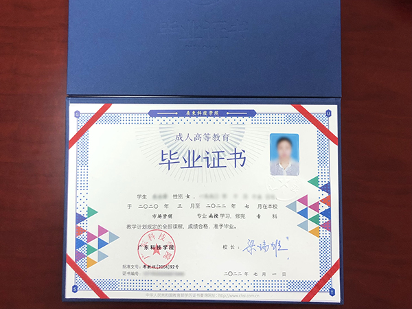 广东科技学院毕业证