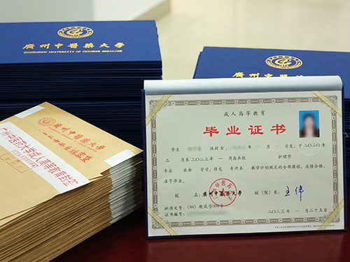 广州中医药大学毕业证