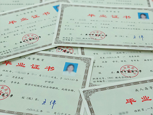 广州中医药大学毕业证