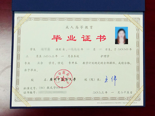 广州中医药大学毕业证...