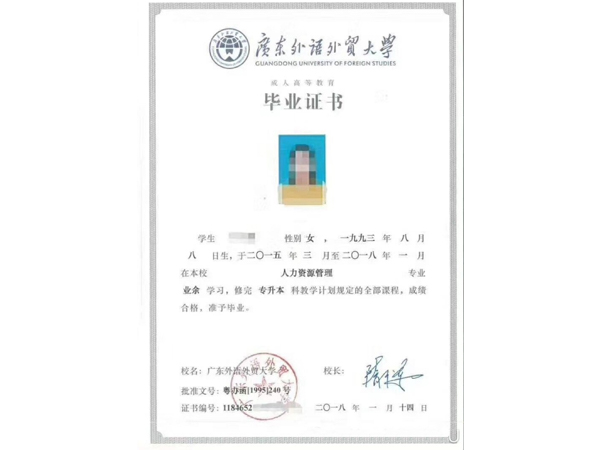 广东外语外贸大学